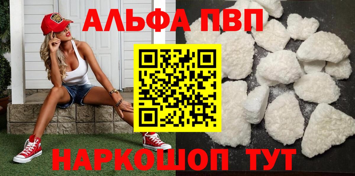 Alpha PVP кристаллы  Вход с VPN  Alpha-PVP Соль  Люберцы 