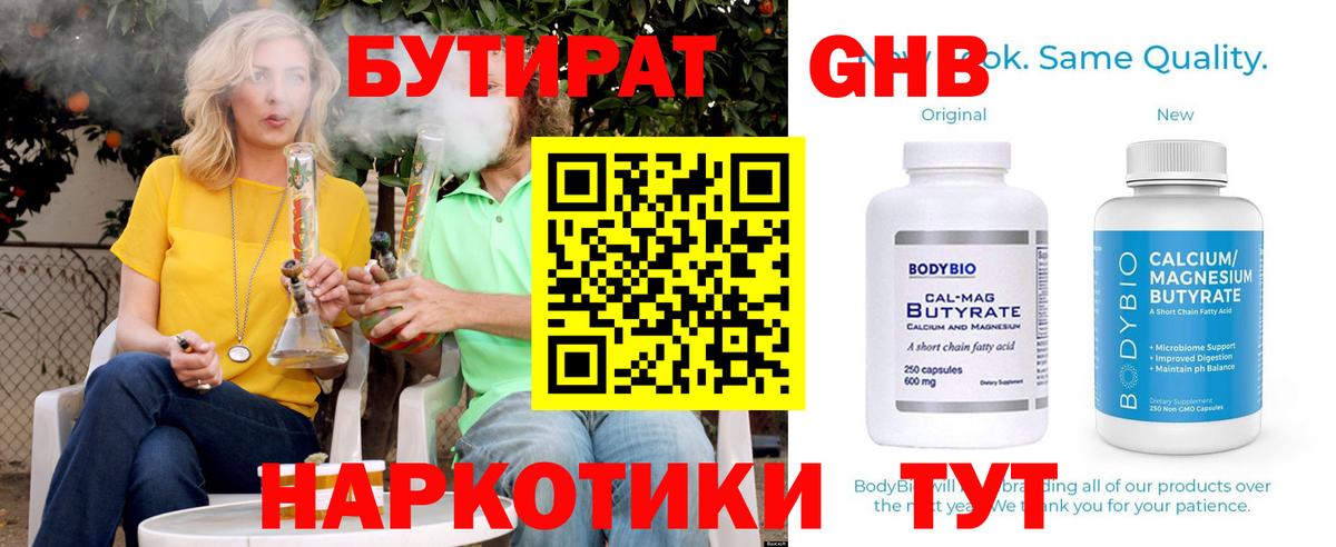 БУТИРАТ 99% Люберцы