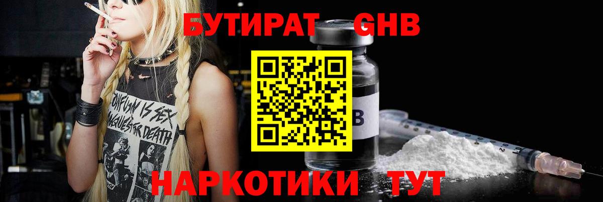 Люберцы  БУТИРАТ BDO 33%  БУТИРАТ  Вход с VPN 