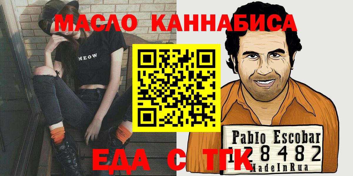 Еда ТГК конопля Люберцы