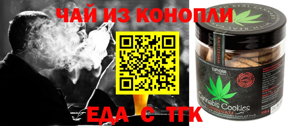 Люберцы  Печенье с ТГК конопля  Вход с VPN 