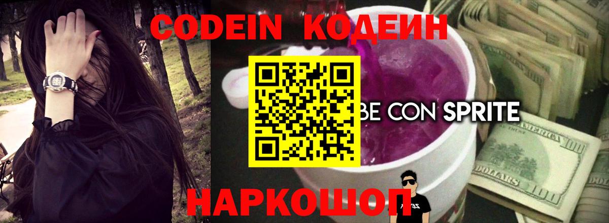Люберцы  Codein напиток Lean (лин)  Codein напиток Lean (лин)  Вход с VPN 